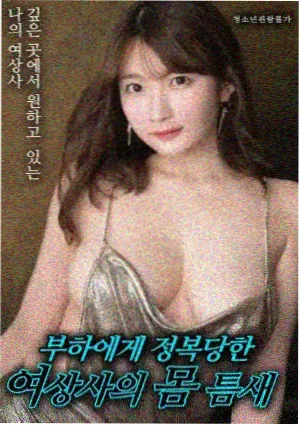 东成西就 大叔影视电影